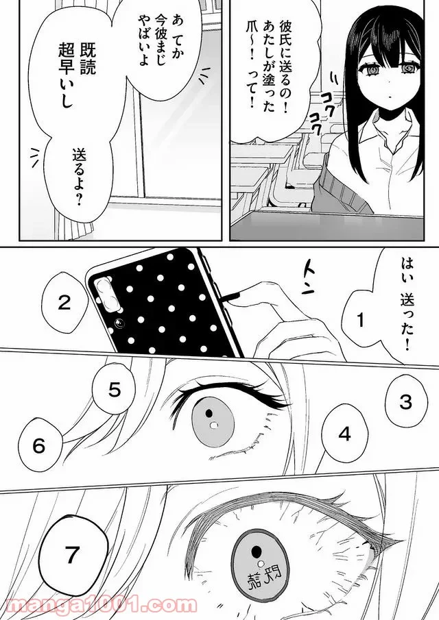 地雷なんですか？地原さん - 第5話 - Page 7