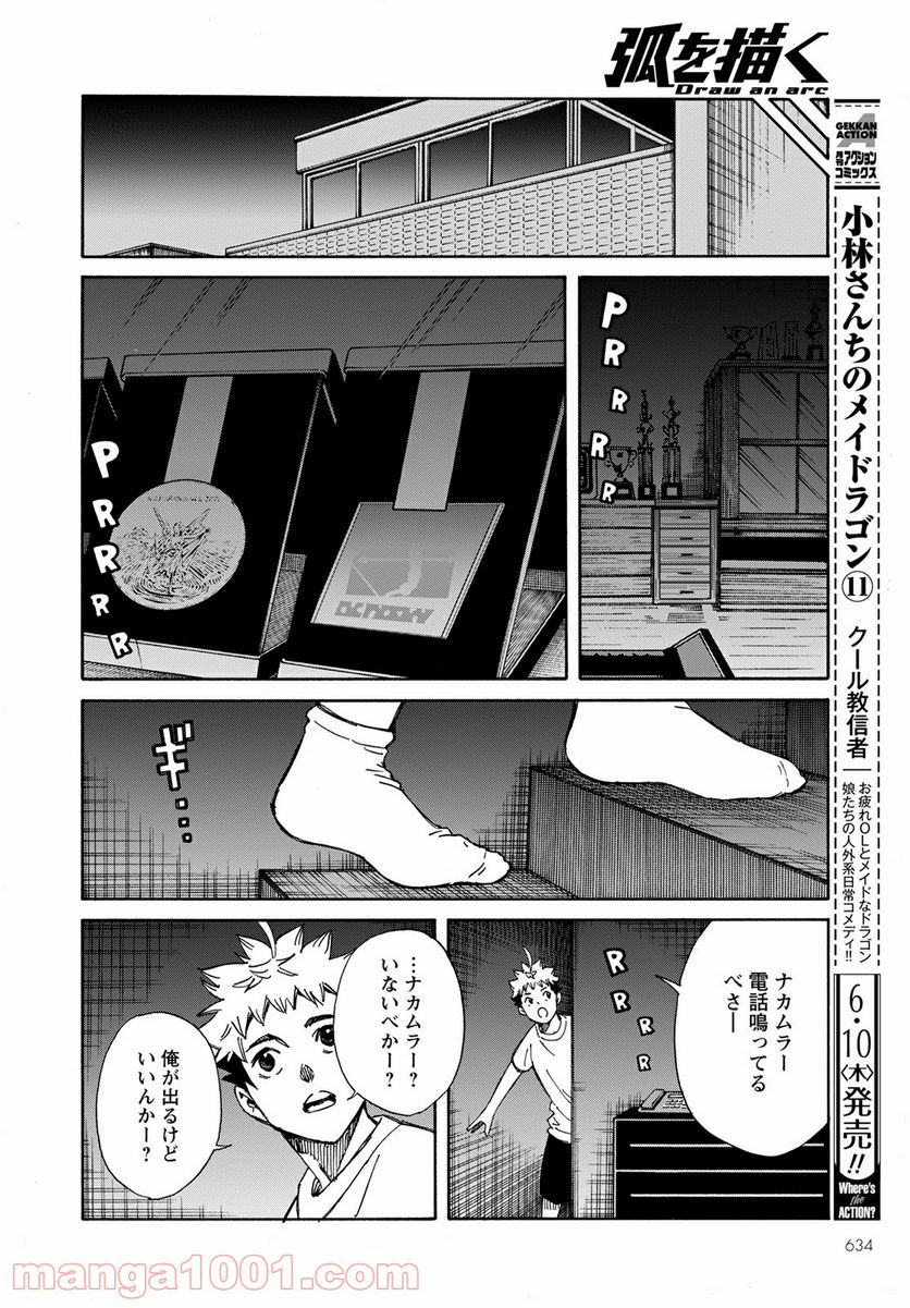 弧を描く - 第19話 - Page 26