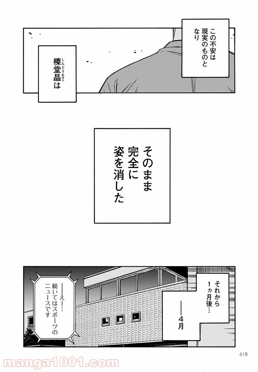 弧を描く - 第19話 - Page 10