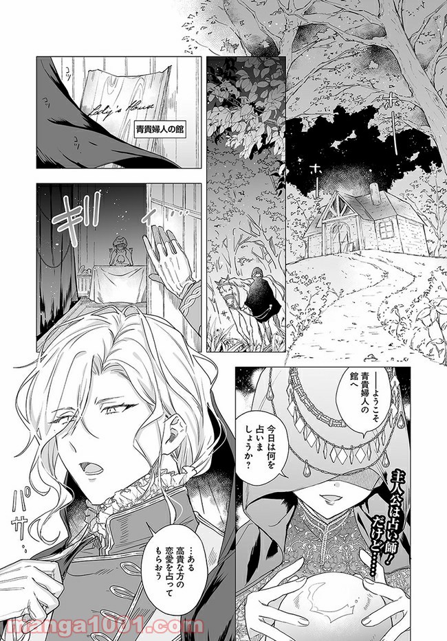 王太子殿下は後宮に占い師をご所望です 第0話 - Trang 1