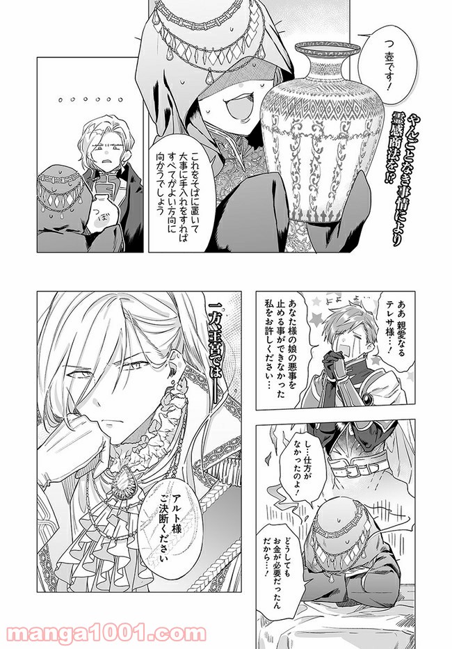 王太子殿下は後宮に占い師をご所望です 第0話 - Trang 2