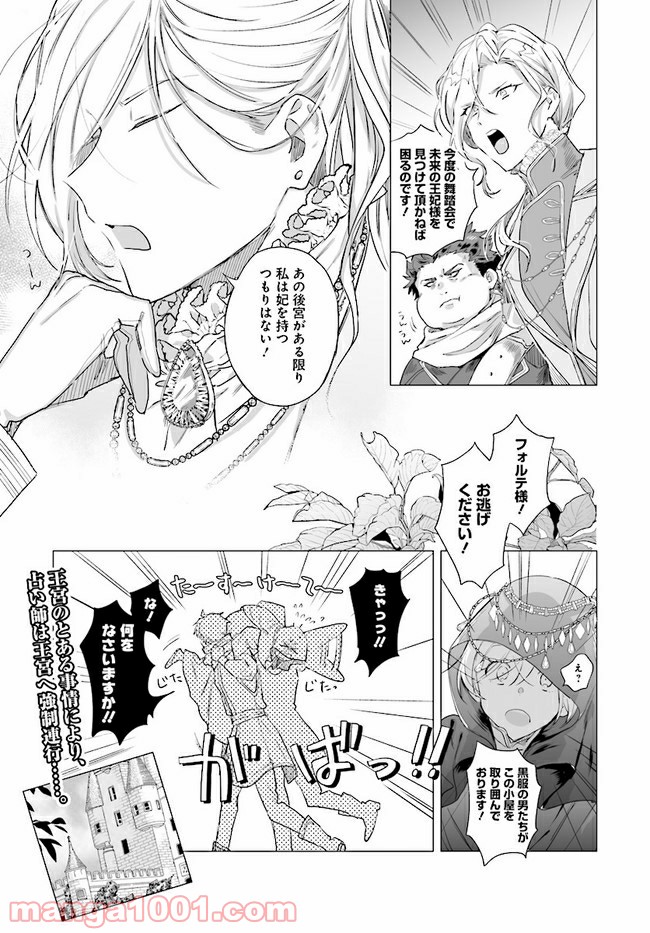 王太子殿下は後宮に占い師をご所望です 第0話 - Trang 3