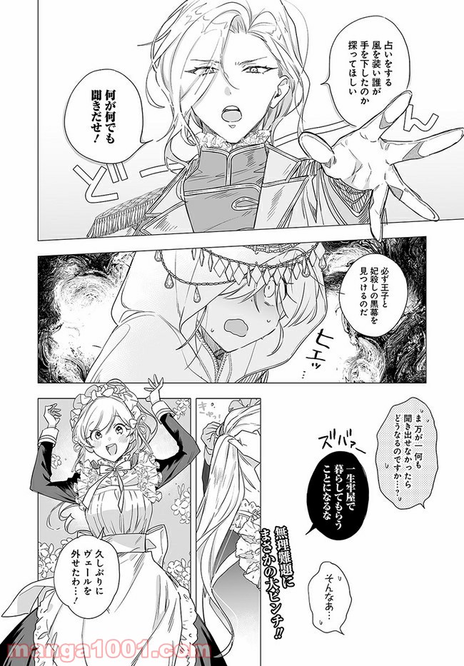 王太子殿下は後宮に占い師をご所望です 第0話 - Trang 4