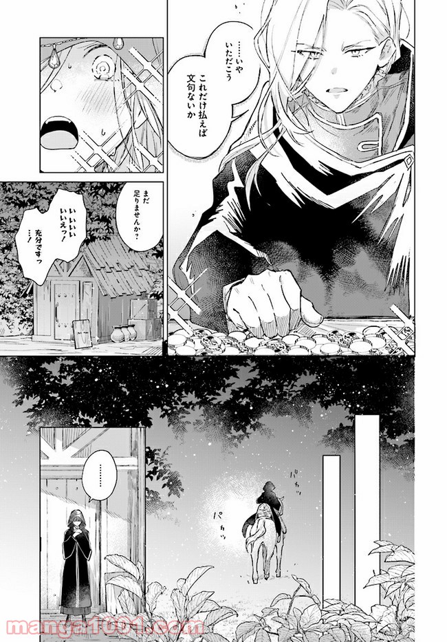 王太子殿下は後宮に占い師をご所望です 第1.1話 - Trang 11