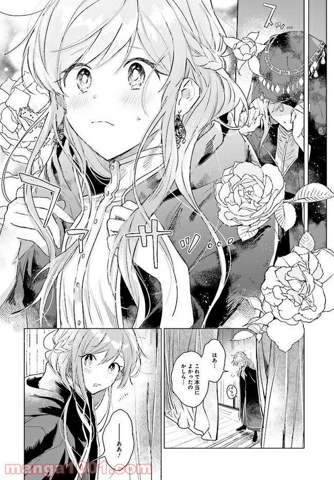 王太子殿下は後宮に占い師をご所望です 第1.1話 - Trang 12