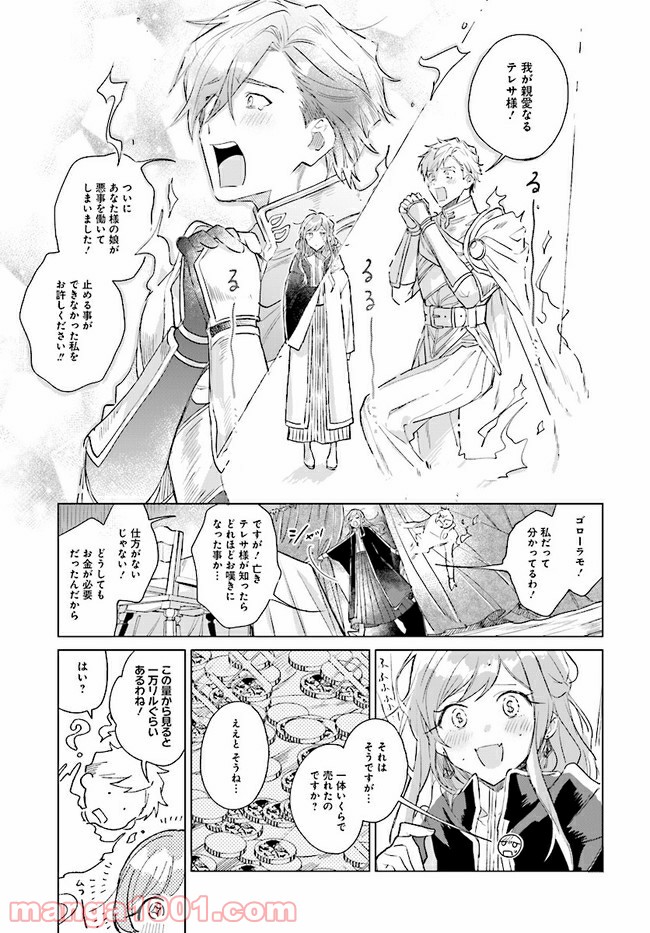 王太子殿下は後宮に占い師をご所望です 第1.1話 - Trang 13