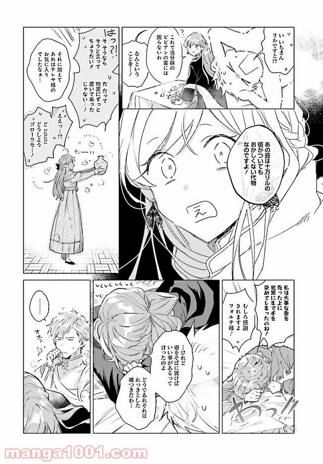 王太子殿下は後宮に占い師をご所望です 第1.1話 - Trang 14