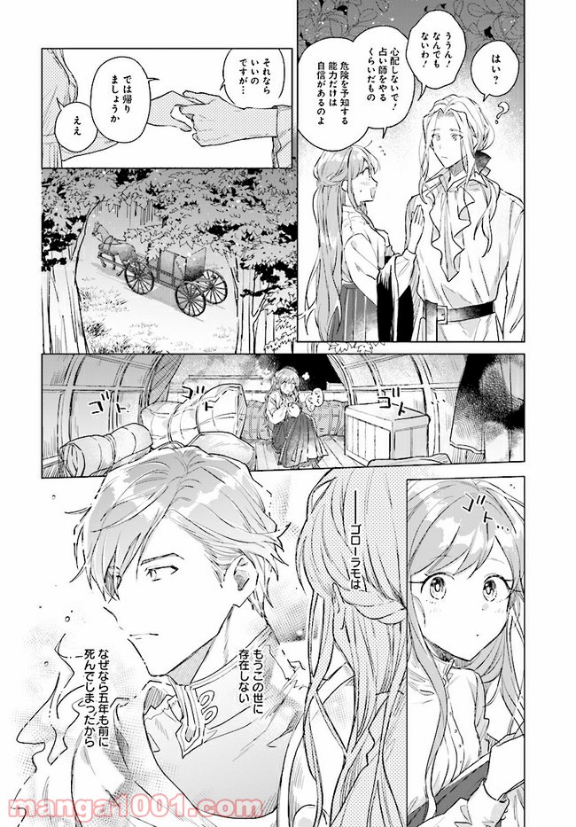 王太子殿下は後宮に占い師をご所望です 第1.1話 - Trang 16