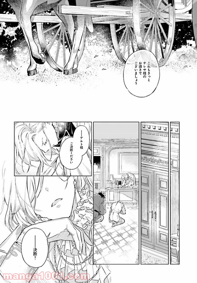 王太子殿下は後宮に占い師をご所望です 第1.1話 - Trang 18