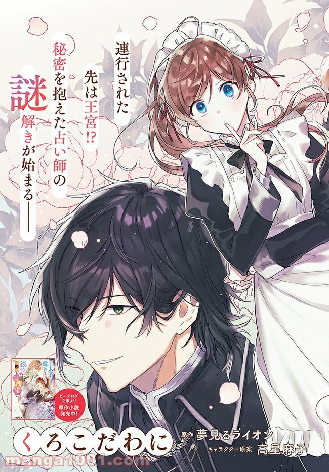 王太子殿下は後宮に占い師をご所望です 第1.1話 - Trang 3