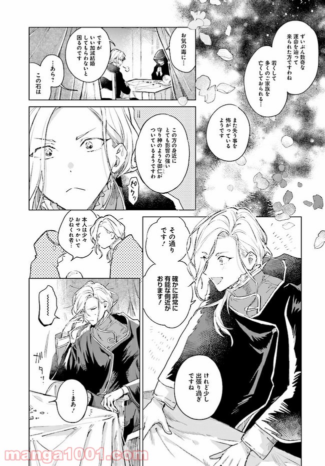 王太子殿下は後宮に占い師をご所望です 第1.1話 - Trang 7