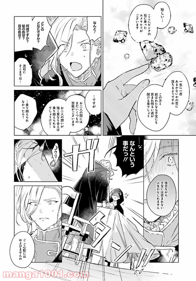 王太子殿下は後宮に占い師をご所望です 第1.1話 - Trang 8