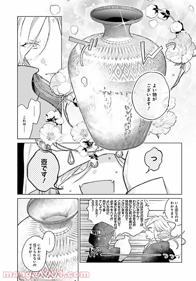 王太子殿下は後宮に占い師をご所望です 第1.1話 - Trang 9
