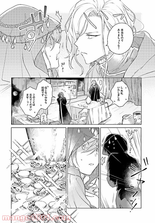 王太子殿下は後宮に占い師をご所望です 第1.1話 - Trang 10