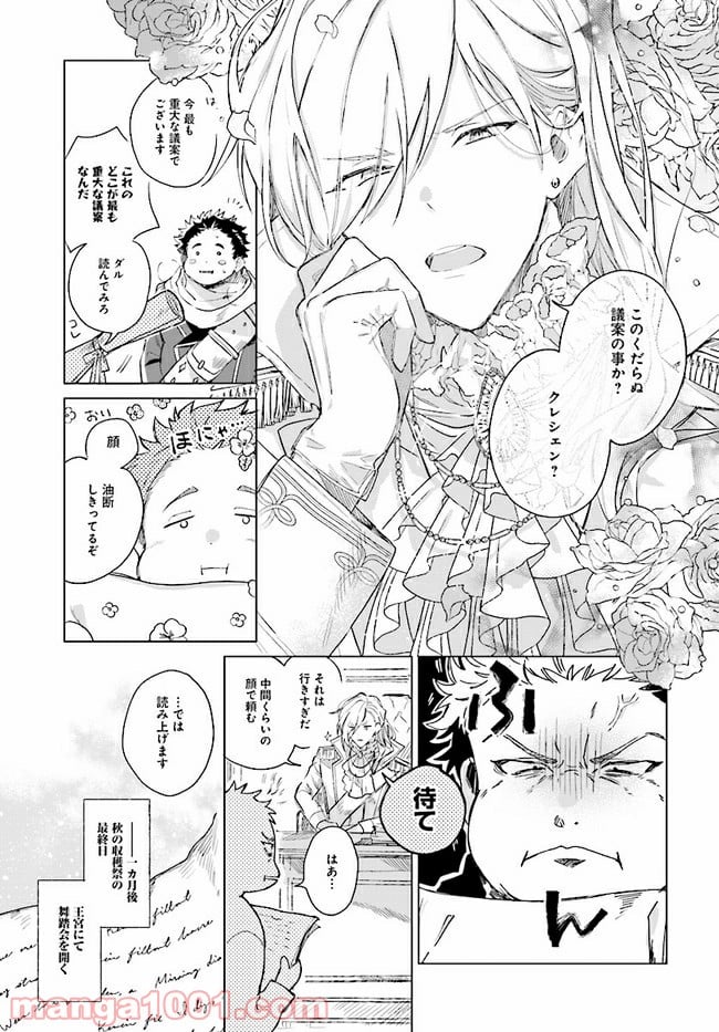王太子殿下は後宮に占い師をご所望です 第1.2話 - Trang 1
