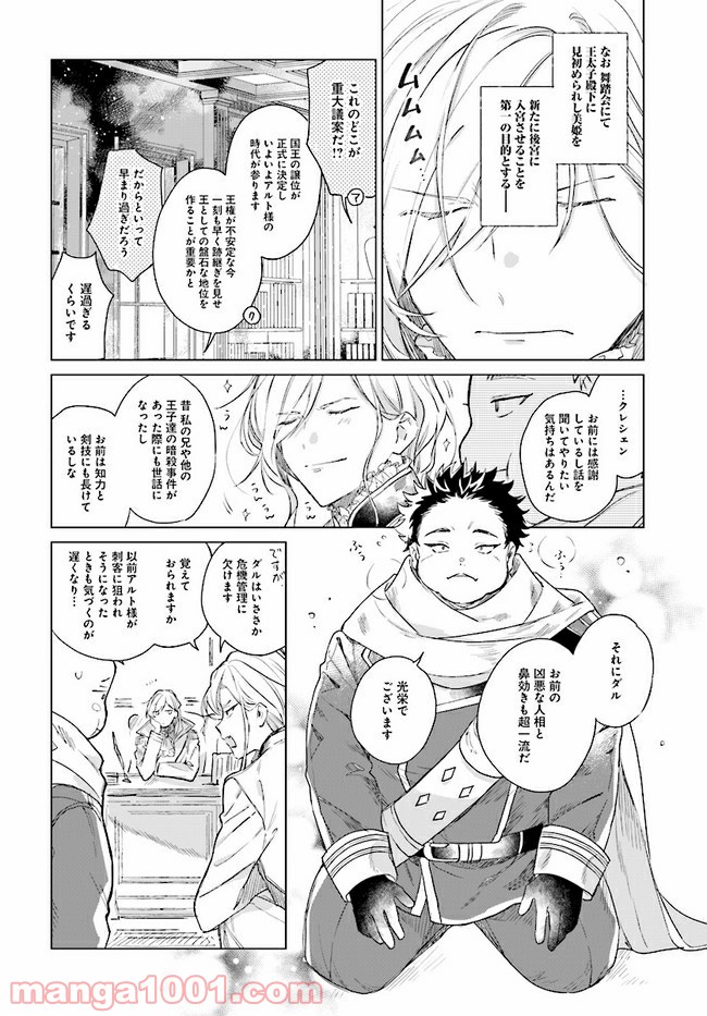 王太子殿下は後宮に占い師をご所望です 第1.2話 - Trang 2