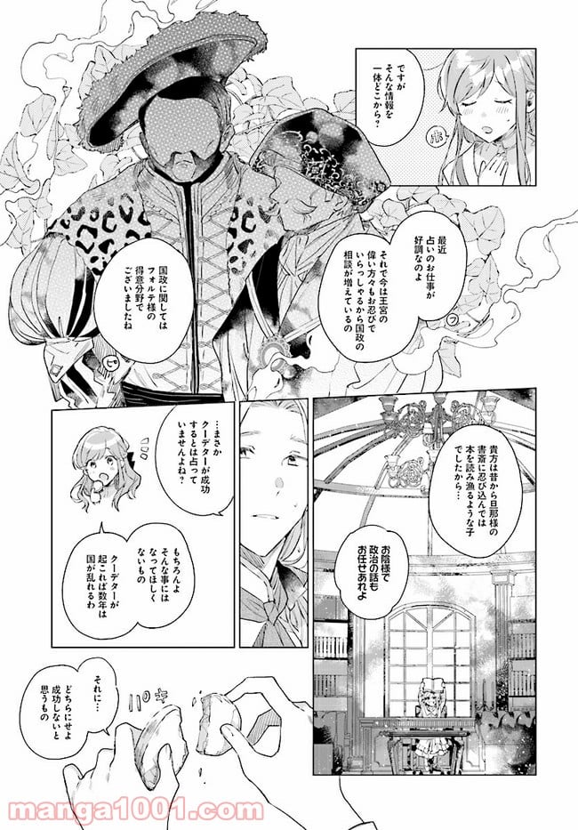 王太子殿下は後宮に占い師をご所望です 第1.2話 - Trang 11