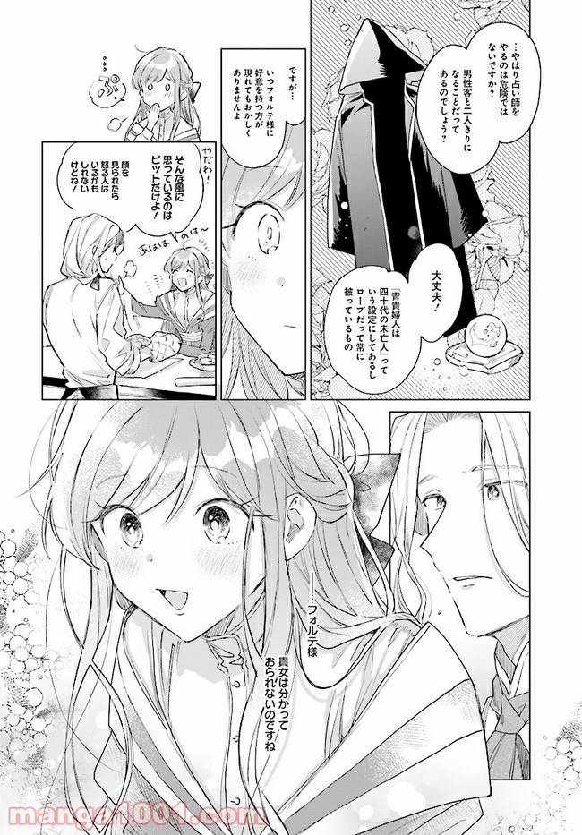 王太子殿下は後宮に占い師をご所望です 第1.2話 - Trang 12