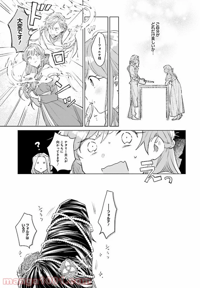 王太子殿下は後宮に占い師をご所望です 第1.2話 - Trang 13
