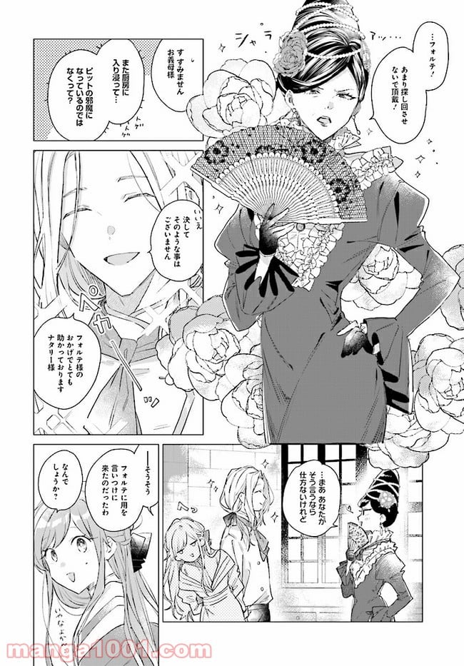 王太子殿下は後宮に占い師をご所望です 第1.2話 - Trang 14