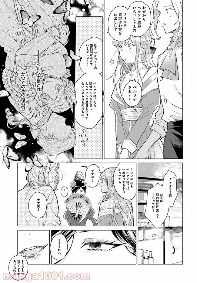 王太子殿下は後宮に占い師をご所望です 第1.2話 - Trang 15