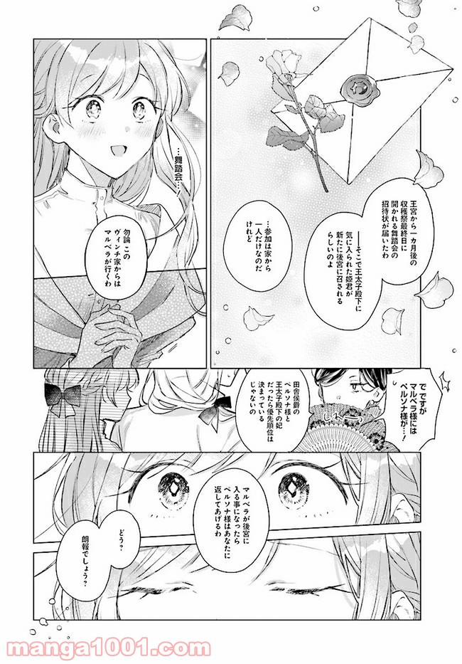 王太子殿下は後宮に占い師をご所望です 第1.2話 - Trang 16