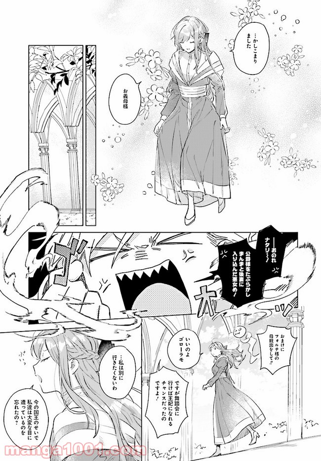王太子殿下は後宮に占い師をご所望です 第1.2話 - Trang 17