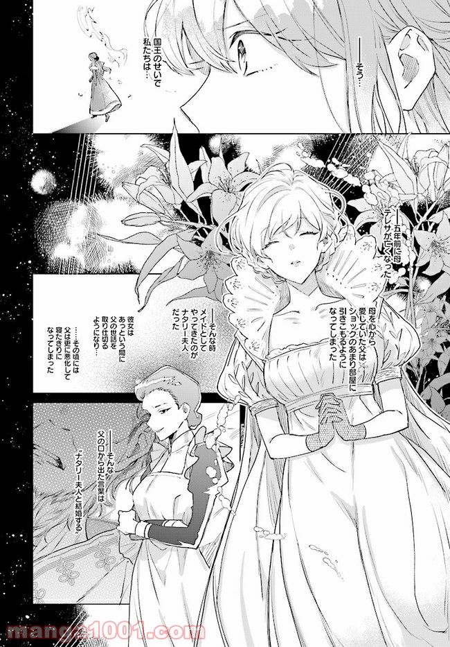 王太子殿下は後宮に占い師をご所望です 第1.2話 - Trang 18