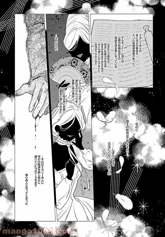 王太子殿下は後宮に占い師をご所望です 第1.2話 - Trang 19