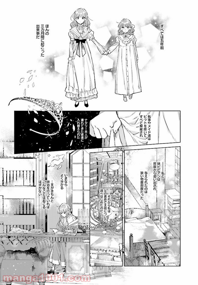 王太子殿下は後宮に占い師をご所望です 第1.2話 - Trang 20