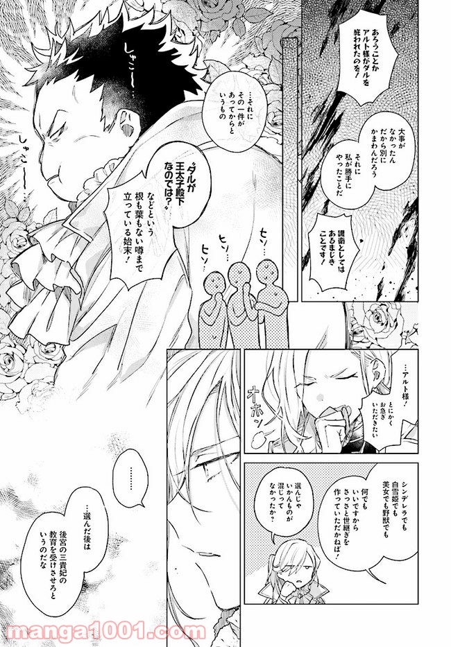 王太子殿下は後宮に占い師をご所望です 第1.2話 - Trang 3
