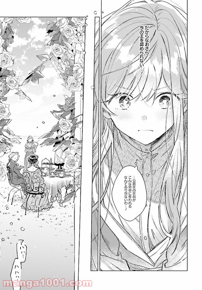 王太子殿下は後宮に占い師をご所望です 第1.2話 - Trang 21