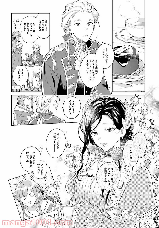 王太子殿下は後宮に占い師をご所望です 第1.2話 - Trang 22