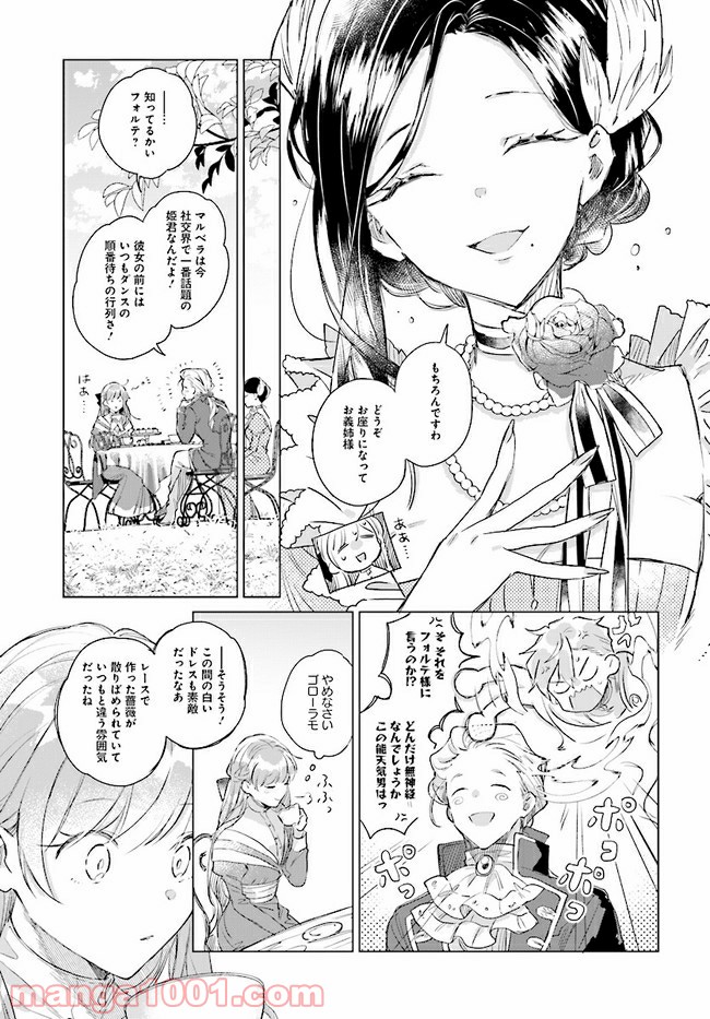 王太子殿下は後宮に占い師をご所望です 第1.2話 - Trang 23