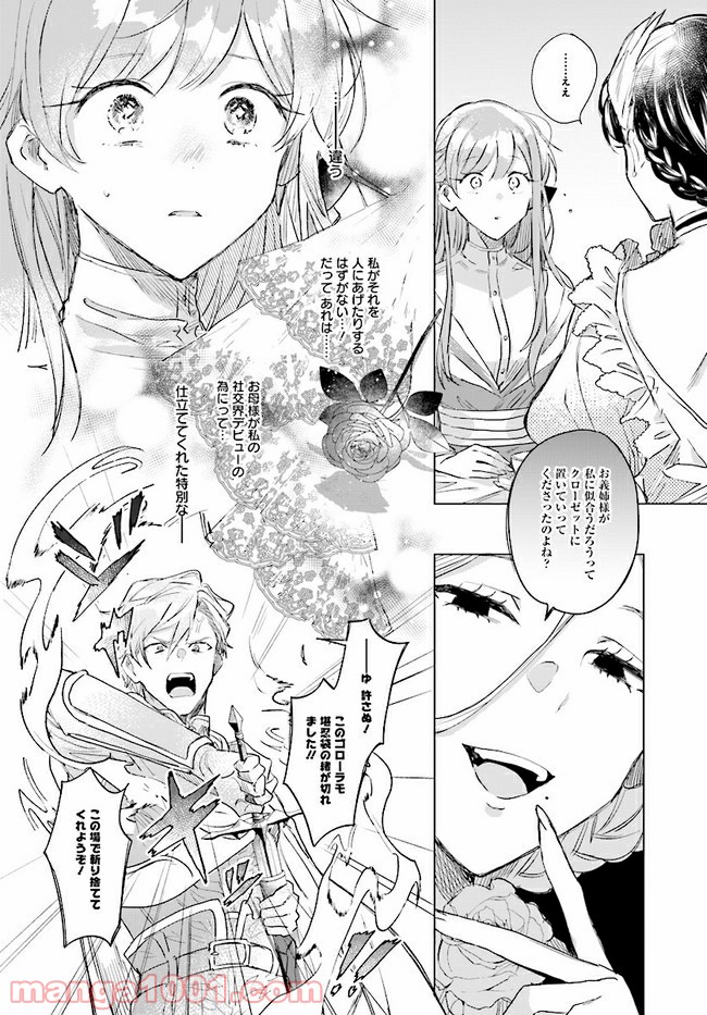 王太子殿下は後宮に占い師をご所望です 第1.2話 - Trang 24