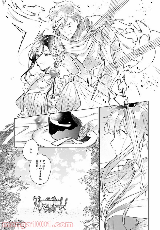 王太子殿下は後宮に占い師をご所望です 第1.2話 - Trang 25