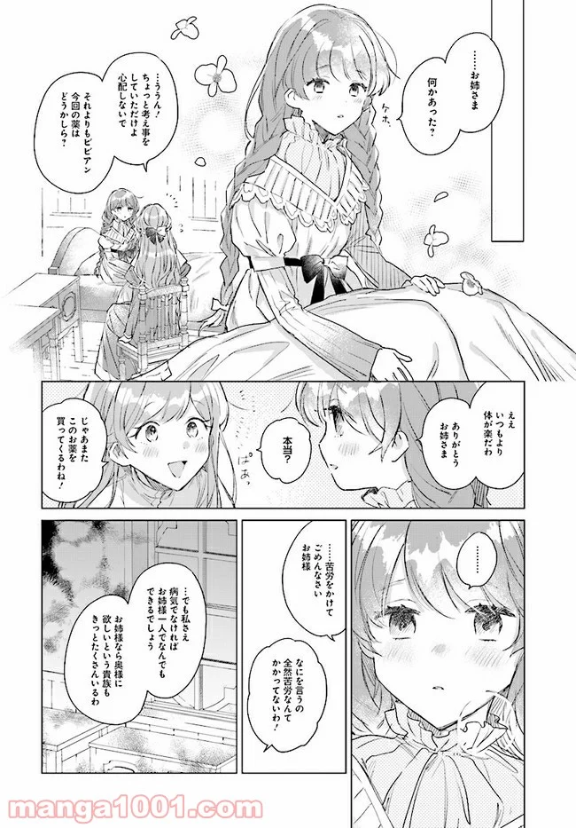 王太子殿下は後宮に占い師をご所望です 第1.2話 - Trang 26