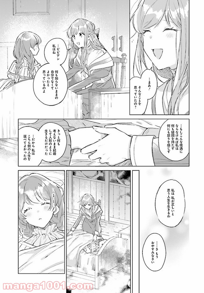 王太子殿下は後宮に占い師をご所望です 第1.2話 - Trang 27