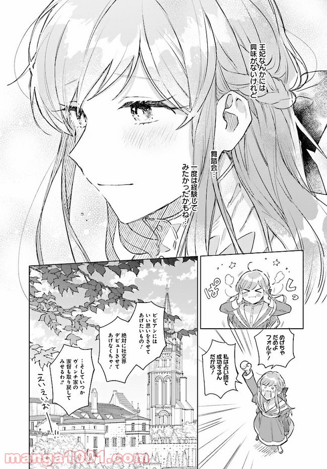 王太子殿下は後宮に占い師をご所望です 第1.2話 - Trang 29