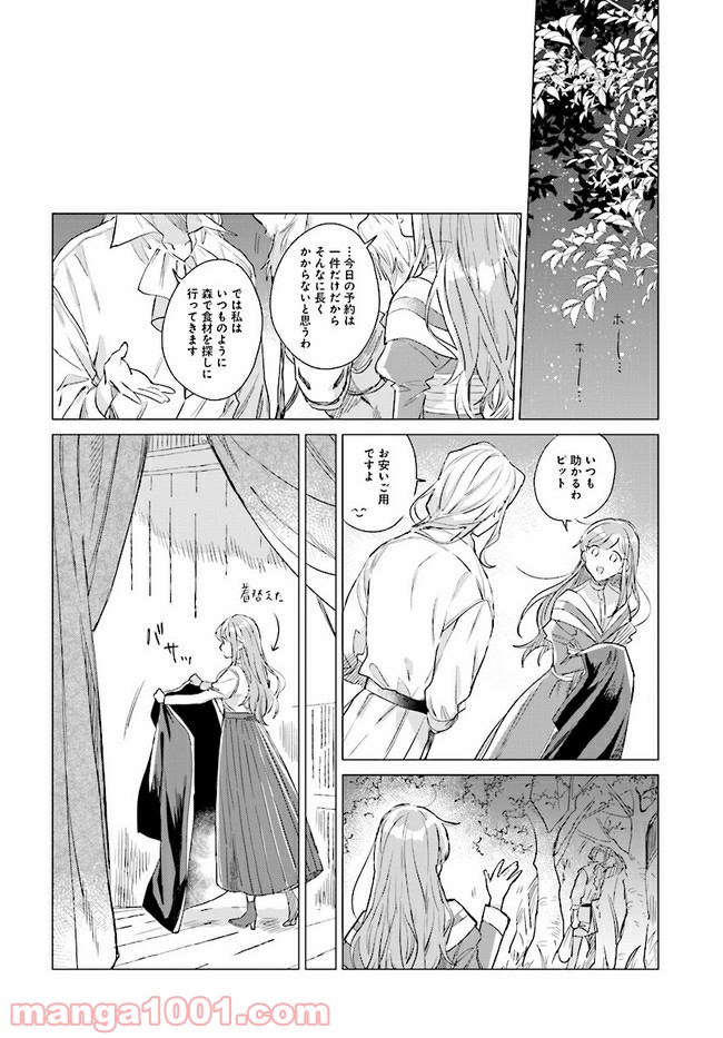 王太子殿下は後宮に占い師をご所望です 第1.2話 - Trang 30