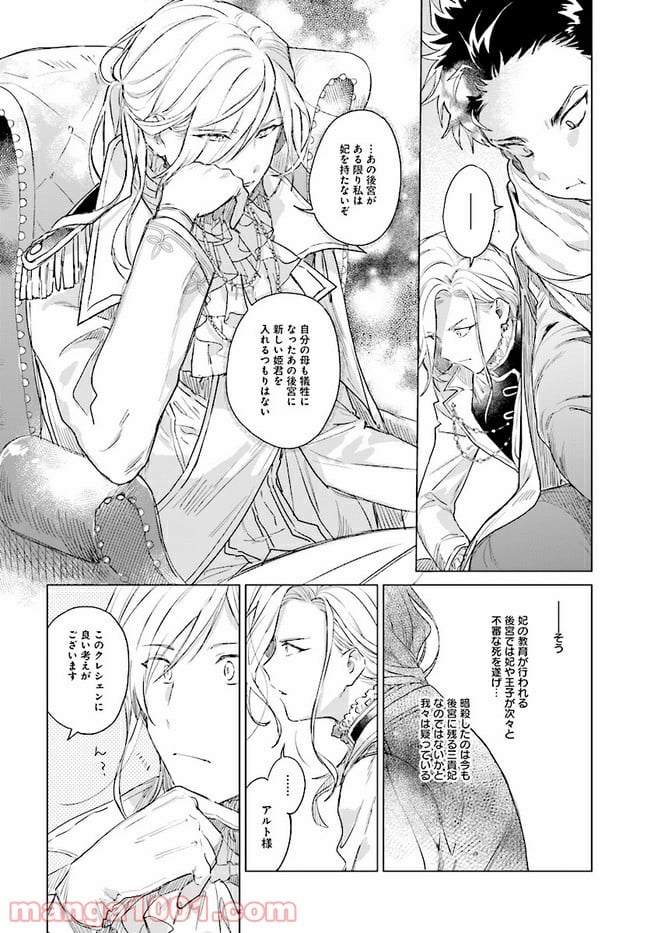 王太子殿下は後宮に占い師をご所望です 第1.2話 - Trang 4