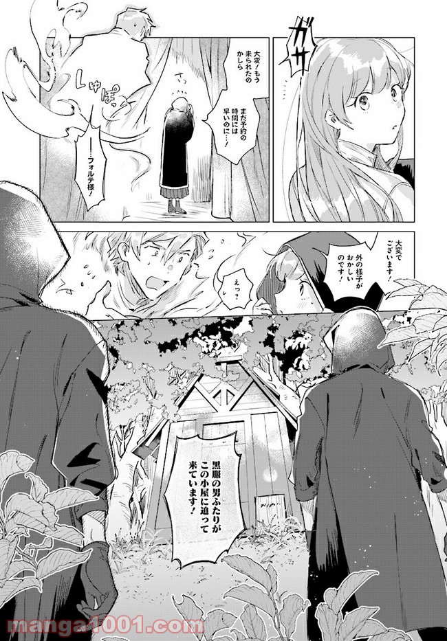 王太子殿下は後宮に占い師をご所望です 第1.2話 - Trang 31