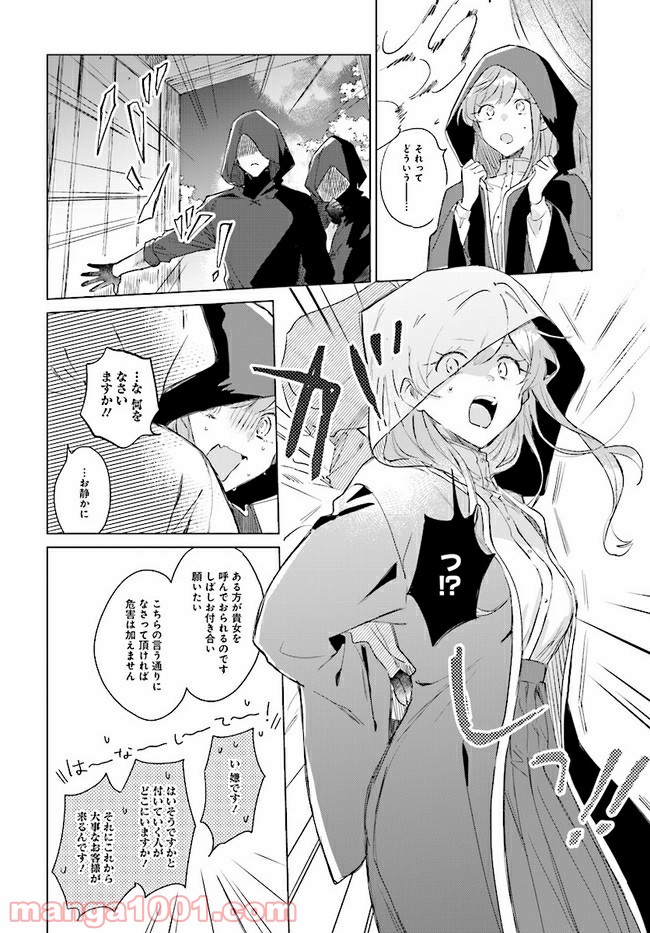王太子殿下は後宮に占い師をご所望です 第1.2話 - Trang 32