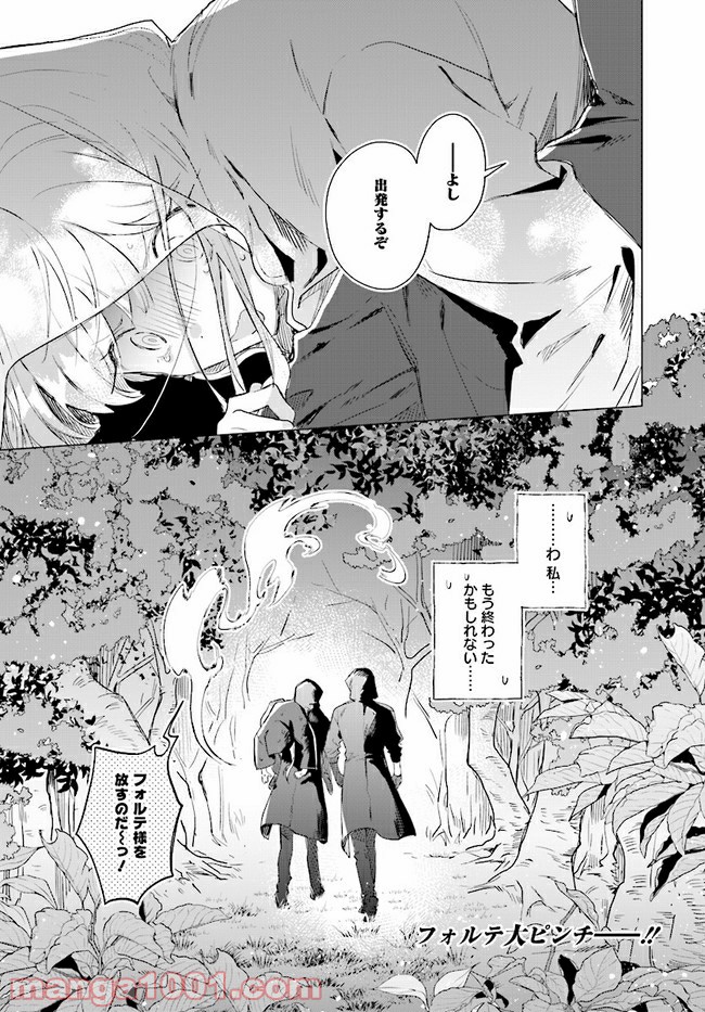 王太子殿下は後宮に占い師をご所望です 第1.2話 - Trang 34