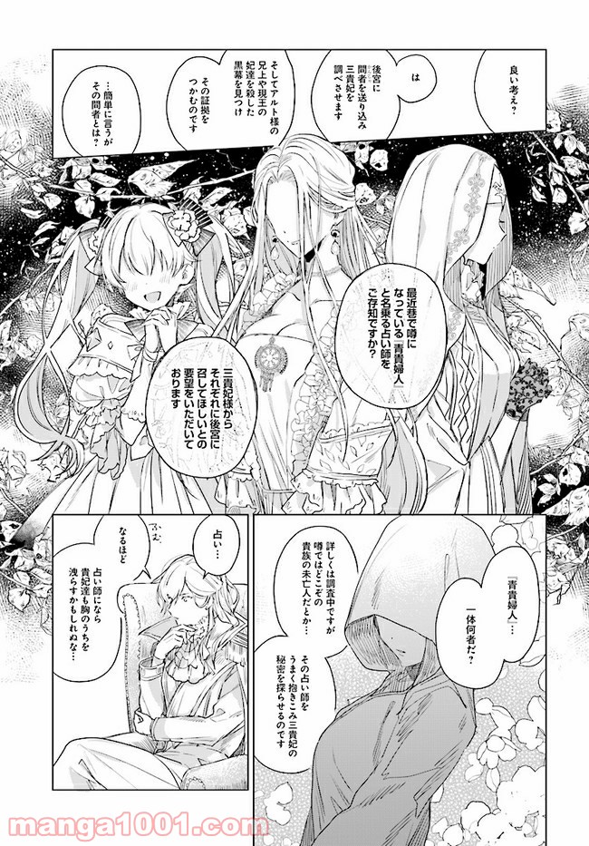 王太子殿下は後宮に占い師をご所望です 第1.2話 - Trang 5
