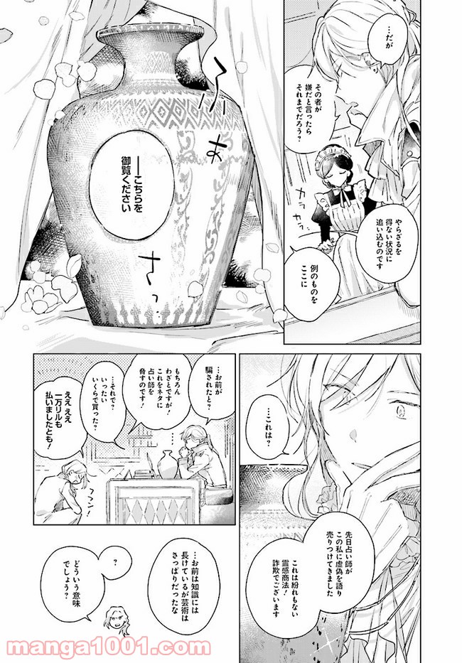 王太子殿下は後宮に占い師をご所望です 第1.2話 - Trang 6