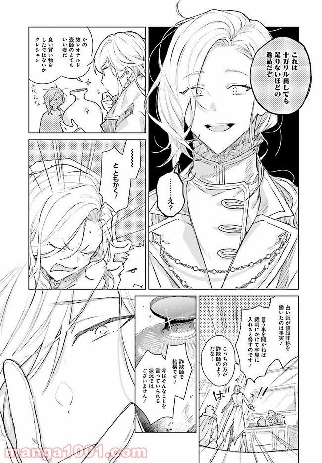 王太子殿下は後宮に占い師をご所望です 第1.2話 - Trang 7