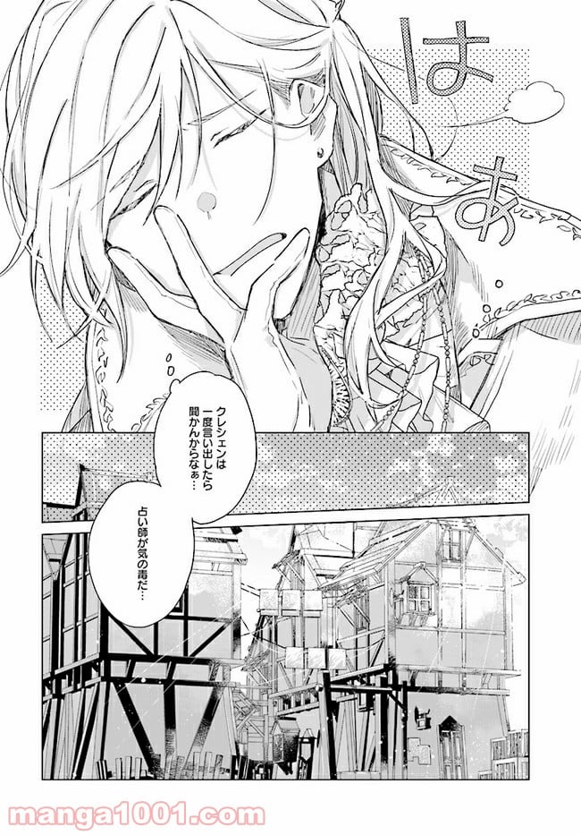 王太子殿下は後宮に占い師をご所望です 第1.2話 - Trang 8