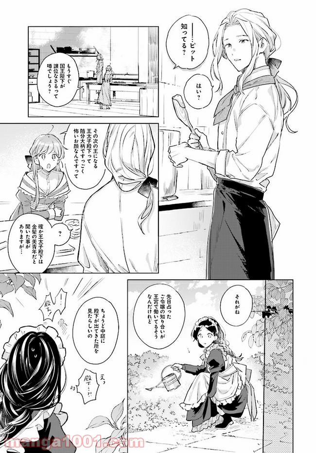 王太子殿下は後宮に占い師をご所望です 第1.2話 - Trang 9