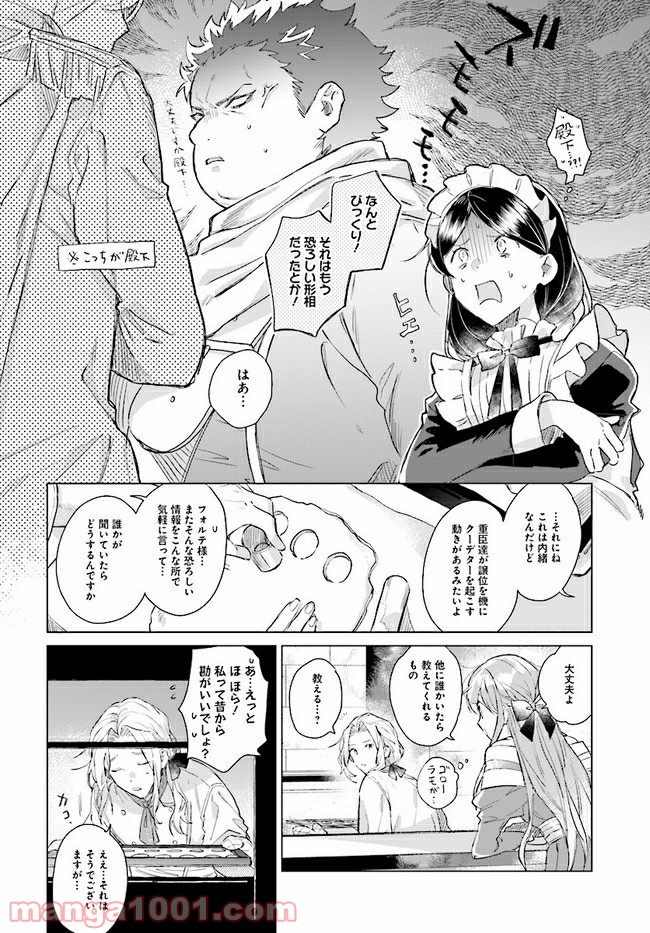 王太子殿下は後宮に占い師をご所望です 第1.2話 - Trang 10